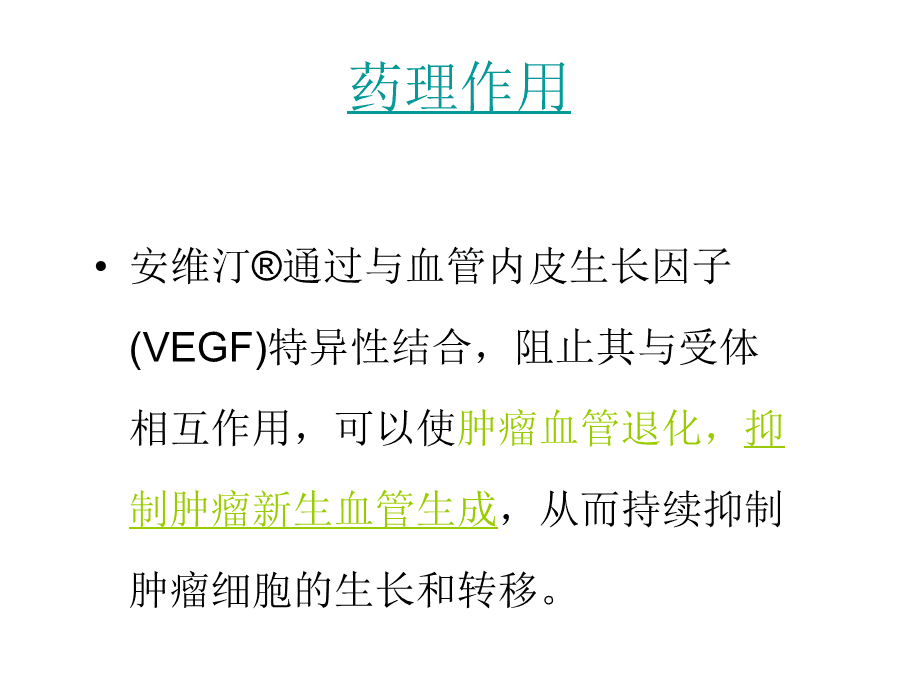 贝伐珠单抗用多久后可以手术_贝伐珠单抗是化疗吗_结肠癌晚期 贝伐珠单抗