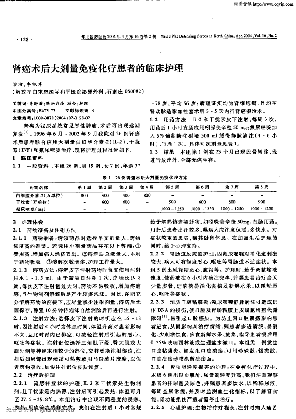 吉非替尼耐药后能吃特罗凯吗_特罗凯吃5年以上的人_特罗凯耐药