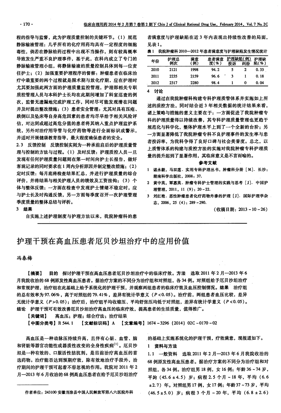 贝伐珠单抗注射液_免疫治疗药物贝伐珠单抗_贝伐珠单抗不良反应