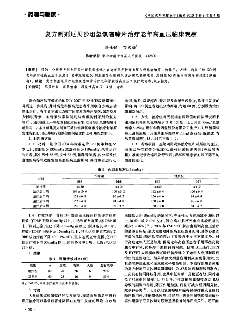 贝伐珠单抗不良反应_贝伐珠单抗注射液_免疫治疗药物贝伐珠单抗