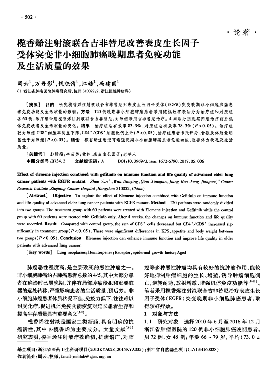 甲状腺乳头状癌微小病灶用手术吗_子宫收缩手术真的能缩小吗_吃吉非替尼病灶缩小后能手术吗