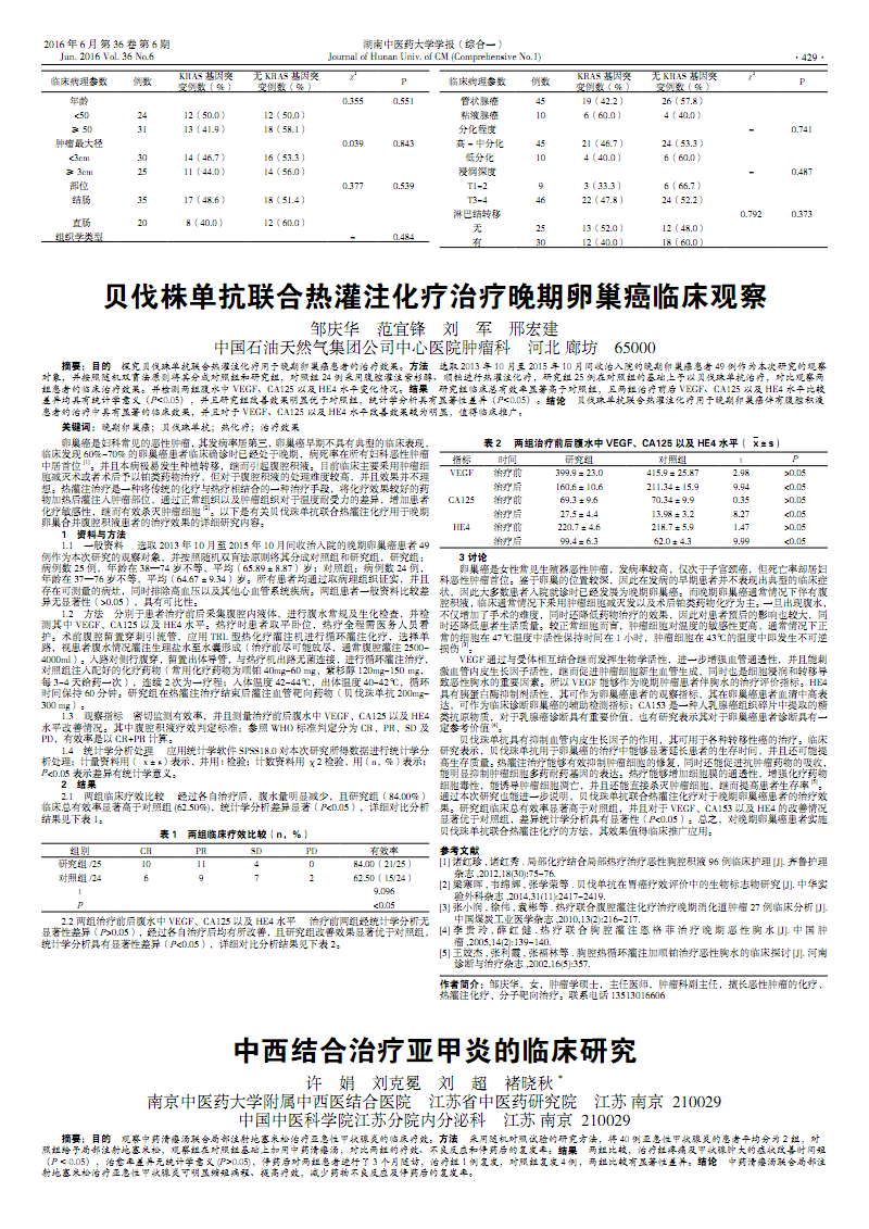 贝伐珠单抗是靶向药吗_艾瑞卡与贝伐珠单抗区别_贝伐珠单抗说明书