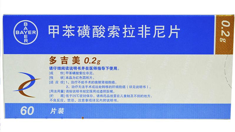 索拉非尼的赠药政策_索坦和索拉非尼是同一种药吗_索坦赠药领取有何规定