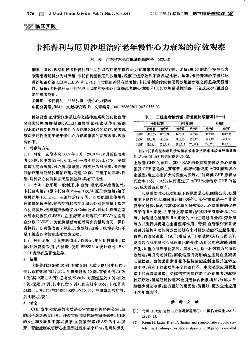 贝伐珠单抗不良反应_贝伐单抗治疗哪种癌症_贝伐单抗治疗小细胞肺癌