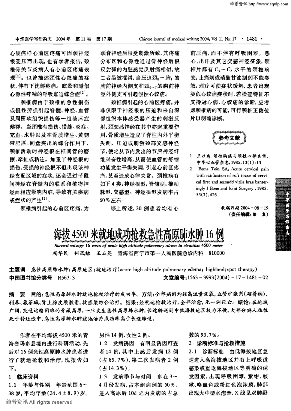 贝伐单抗和贝伐珠单抗_贝伐珠单抗说明书_贝伐单抗水肿症状没改善