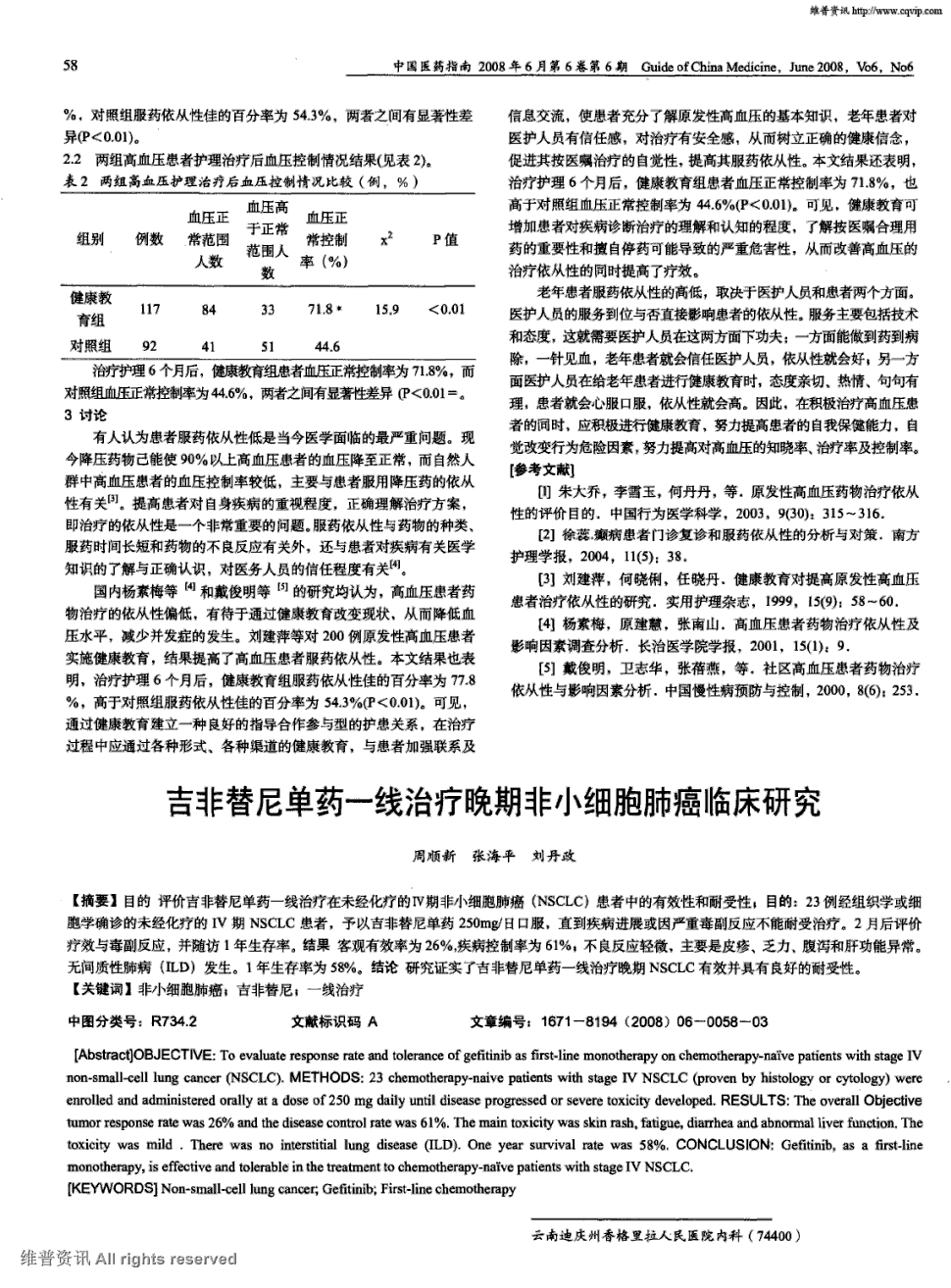 印度舒尼替尼怎么服用_什么是肺乳头状腺癌_肺腺癌服用吉非替尼长期生存