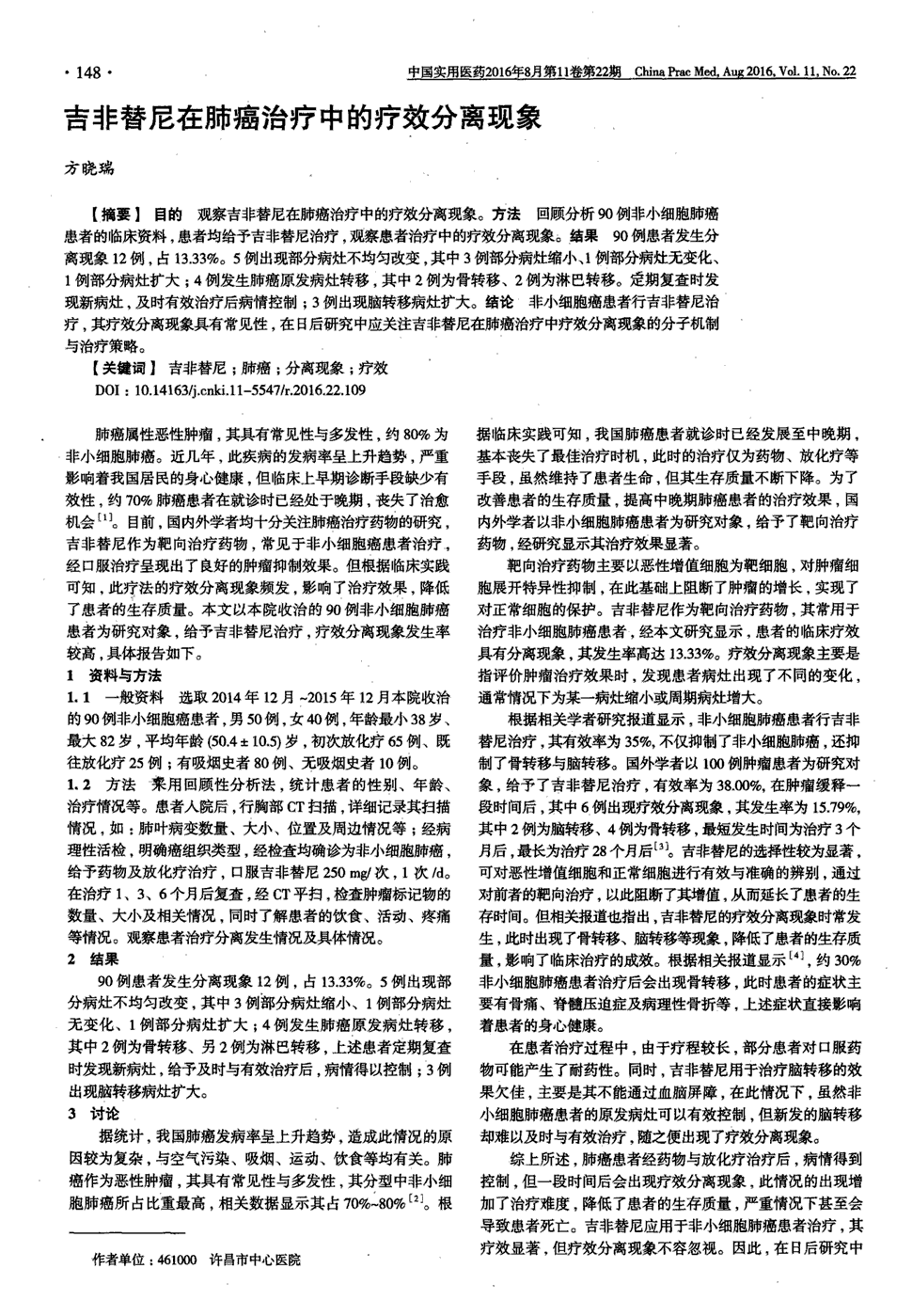 子宫内膜样腺癌好治吗_吉非替尼能治好晚期肺腺癌吗_宫颈腺癌晚期可以治好吗