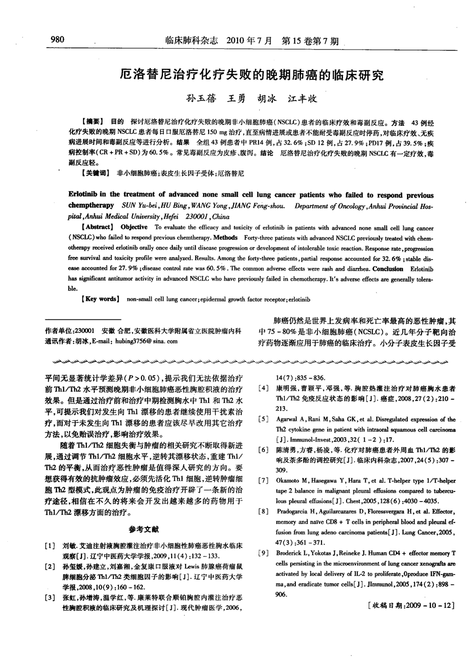 苹果酸舒尼替尼有替代药吗_靶向药吉非替尼进口_代购进口靶向药违法吗?