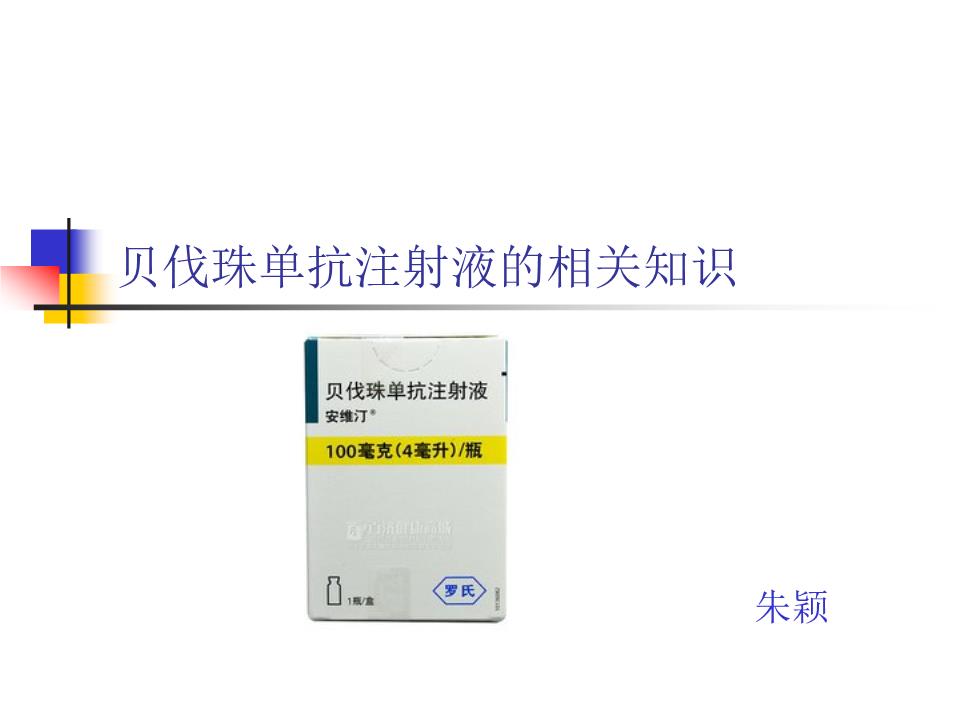 贝伐珠单抗最新价格_贝伐珠单抗7.5_贝伐珠单抗的副作用