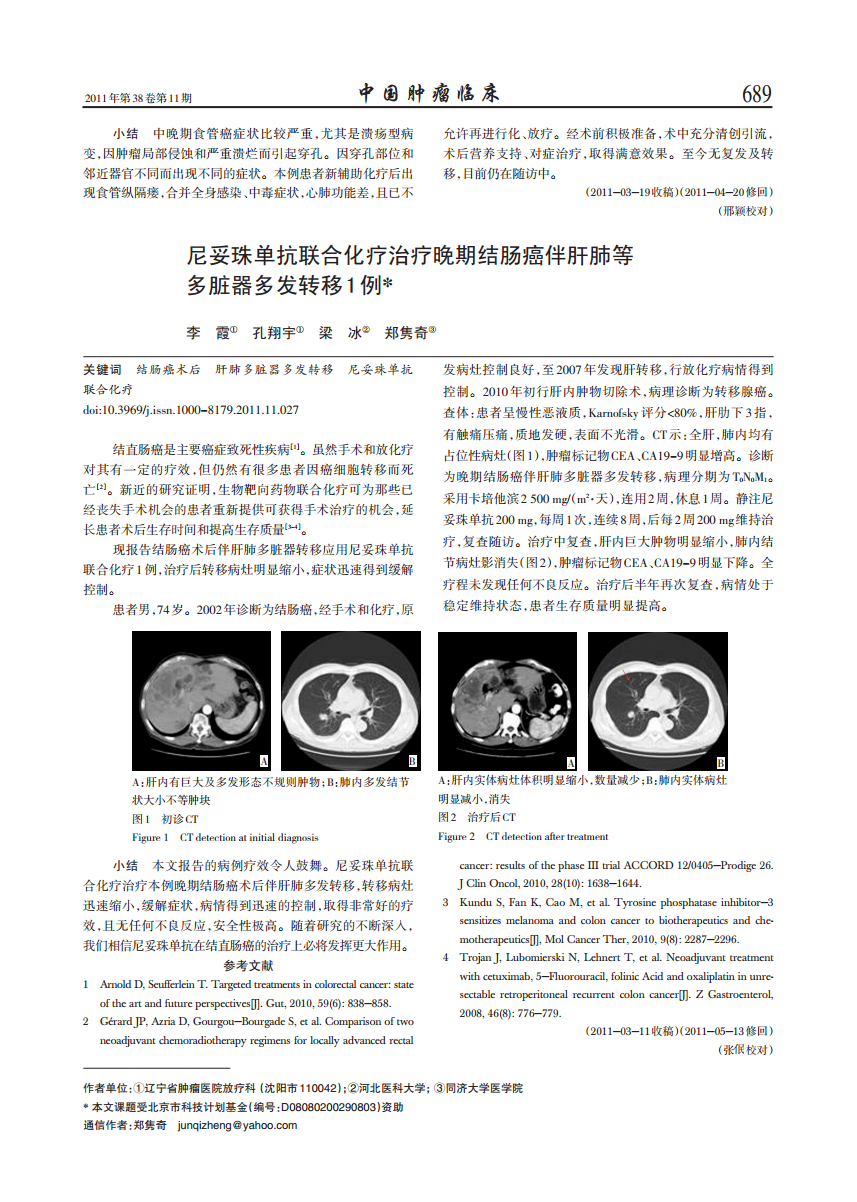 索拉非尼能治肾癌转移灶8cm_索拉非尼 舒尼替尼_索拉非尼能治愈肝癌吗