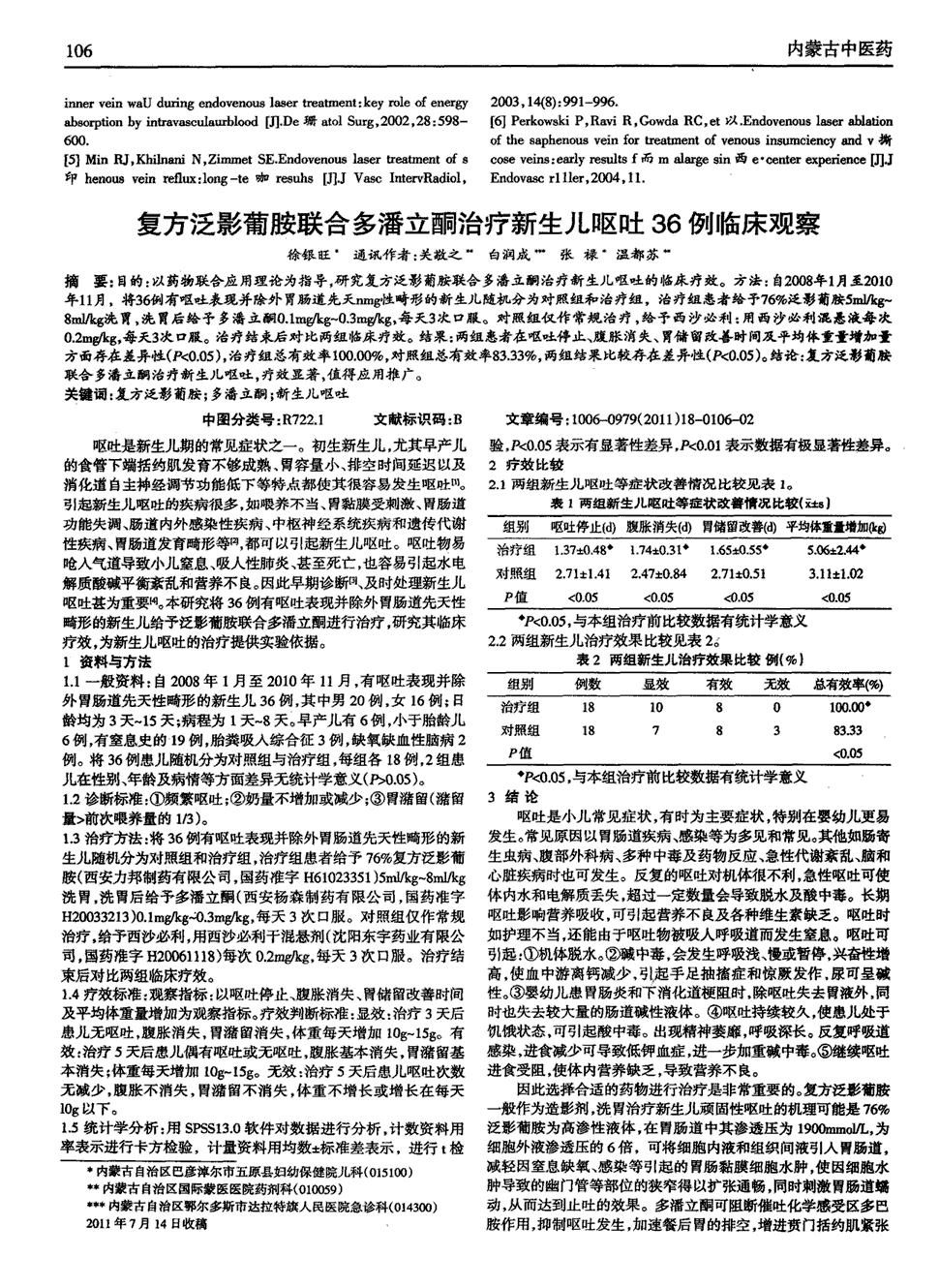 贝伐单抗和贝伐珠单抗_贝伐珠单抗不良反应_贝伐单抗抑制血小板