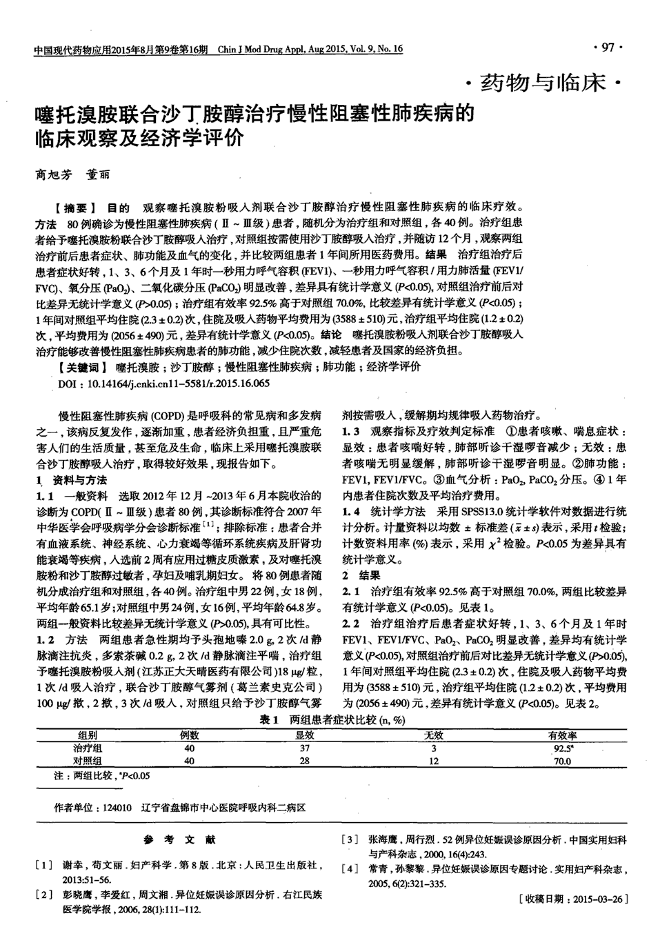 贝伐单抗抑制血小板_贝伐单抗和贝伐珠单抗_贝伐珠单抗不良反应