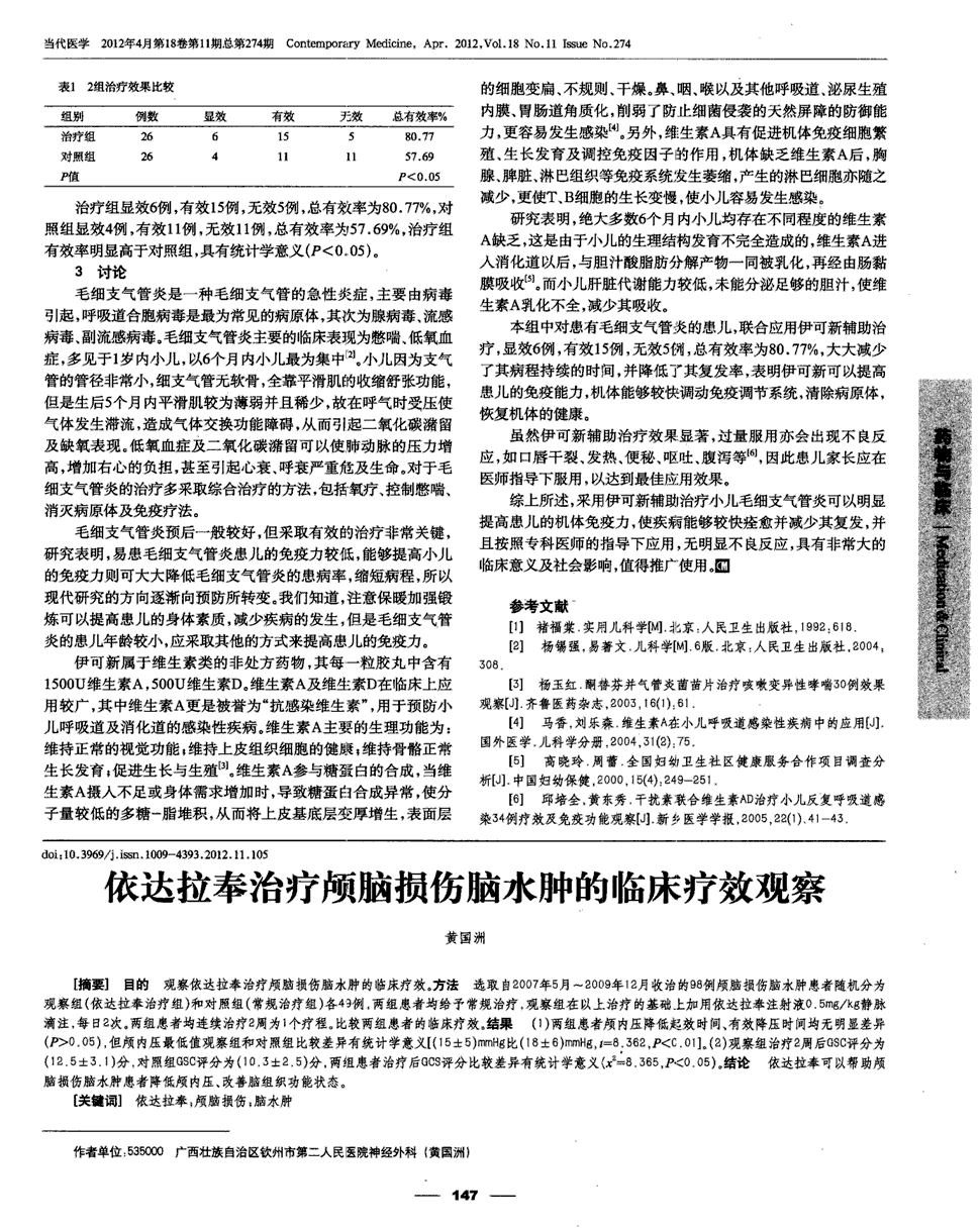 贝伐珠单抗可以报销吗_贝伐单抗耐药性_顽固性脑水肿贝伐单抗