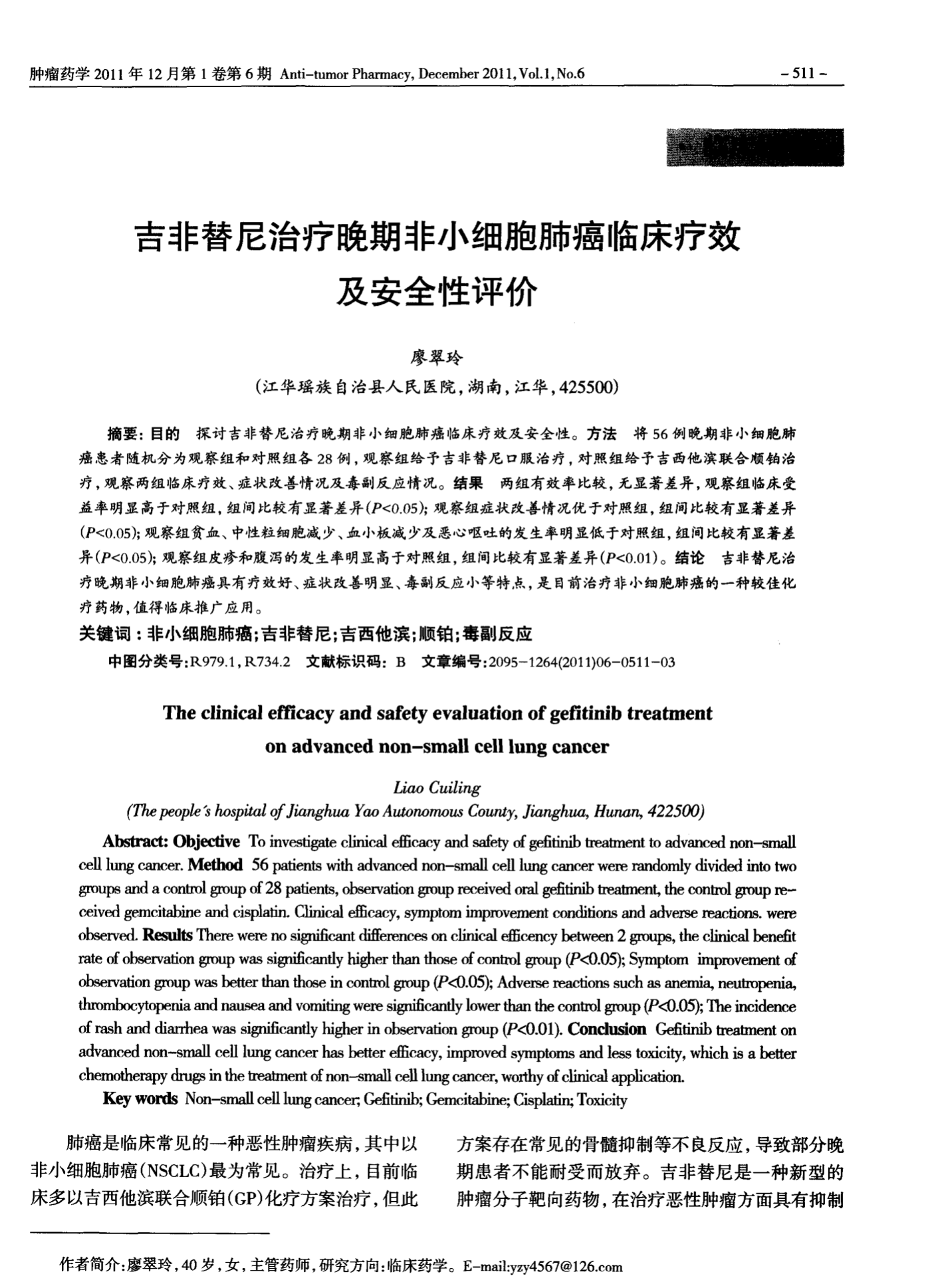 克唑替尼耐药时间_易瑞沙耐药后吃9291_吃吉非替尼耐药后免疫治疗失败