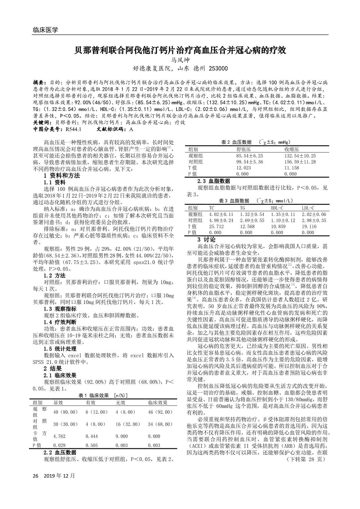 贝伐珠单抗_贝伐单抗和贝伐珠单抗_贝伐珠单抗显效时间