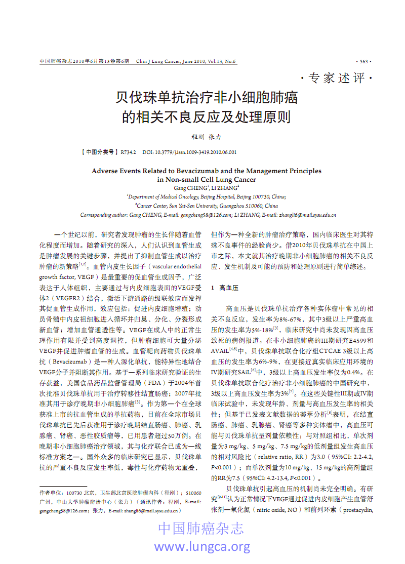 用贝伐珠单抗能引起血栓吗_贝伐珠单抗4个月后赠药_贝伐珠单抗