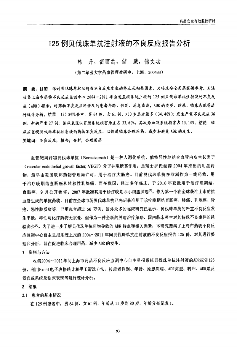 贝伐单抗治疗剂量怎么计算_贝伐单抗治疗哪种癌症_贝伐珠单抗治疗肺腺癌