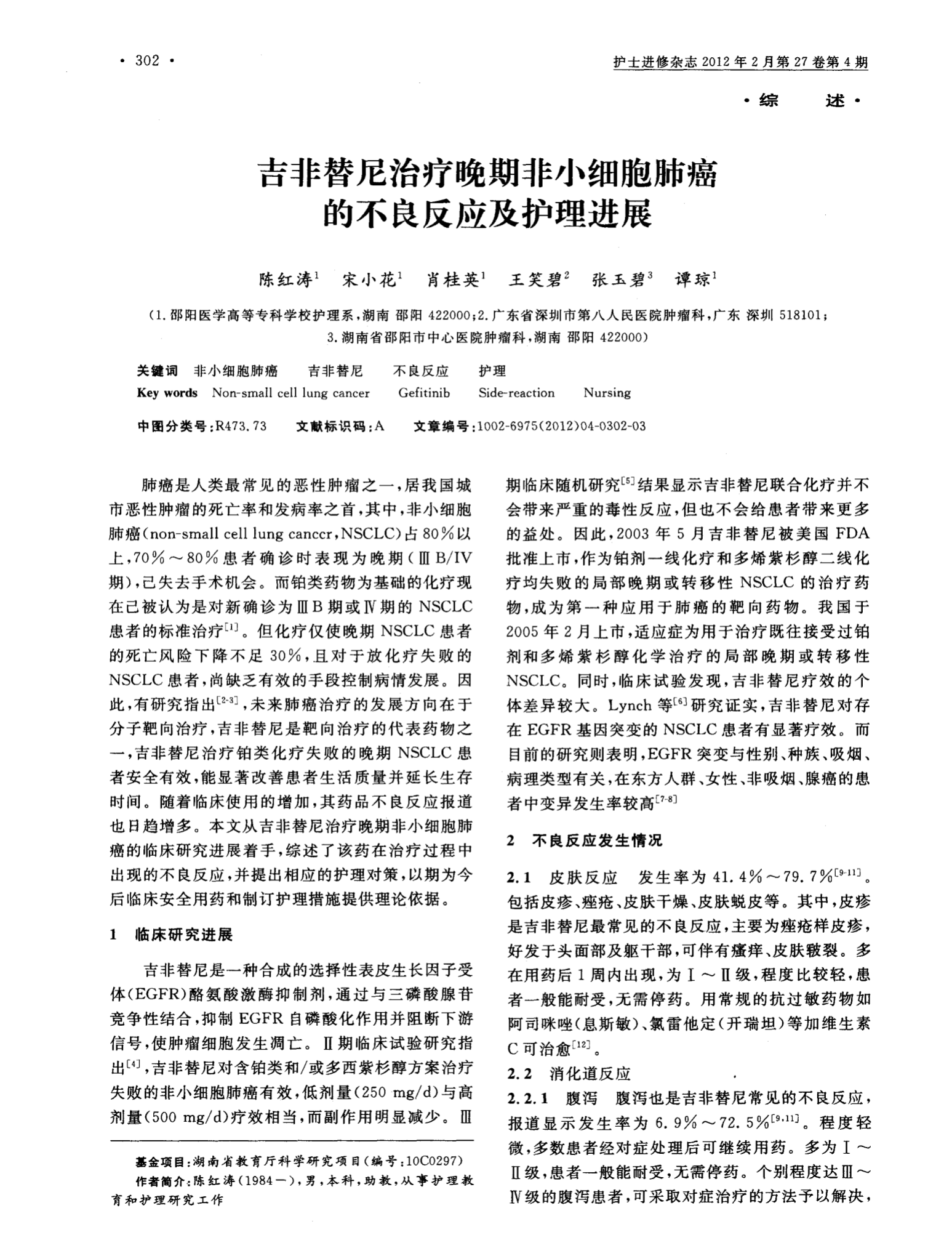 凡德他尼一个疗程_吡非尼酮片吃几天为一个疗程_吉非替尼治疗疗程