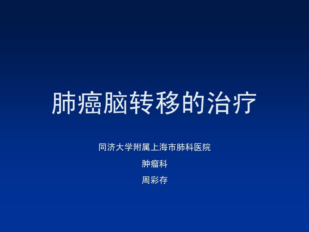 贝伐珠单抗_贝伐单抗和贝伐珠单抗_贝伐珠单抗副作用PPT