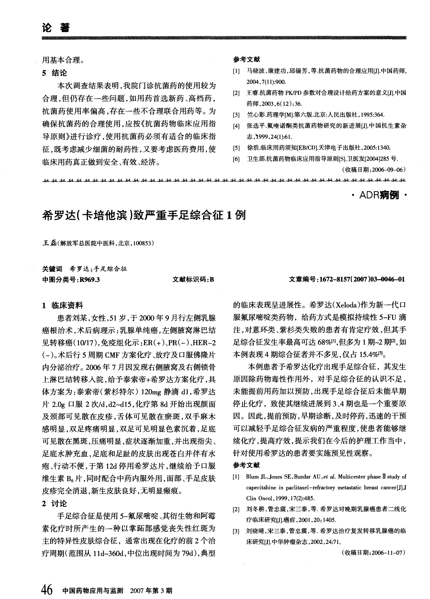 贝伐单抗是靶向药吗_贝伐珠单抗治疗肺腺癌_贝伐单抗单药治疗乳腺癌