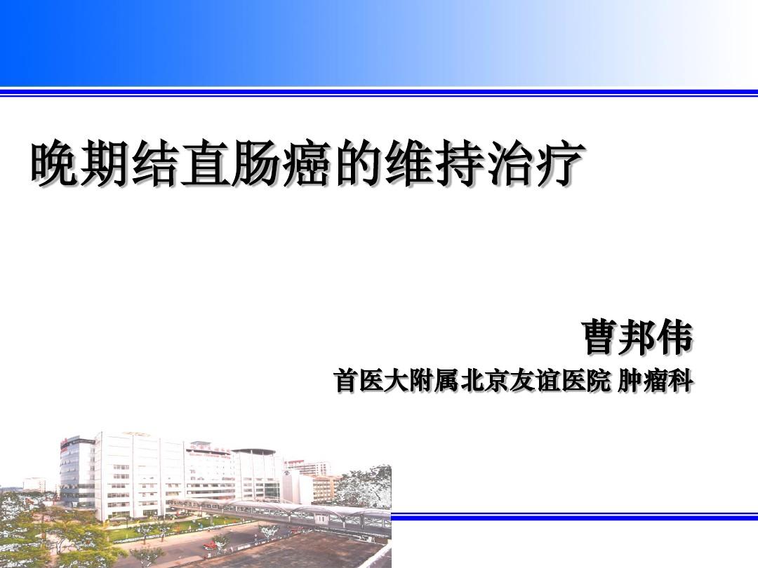 肠癌转移肝可以治愈吗_肠癌肝转移靶向药物_肠癌肝转移可以用索拉非尼吗