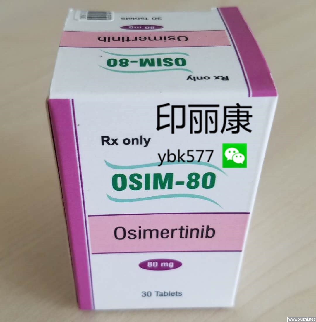 奥希替尼用药多久进行复查_9291奥希替尼价格_奥希替尼印度版白盒