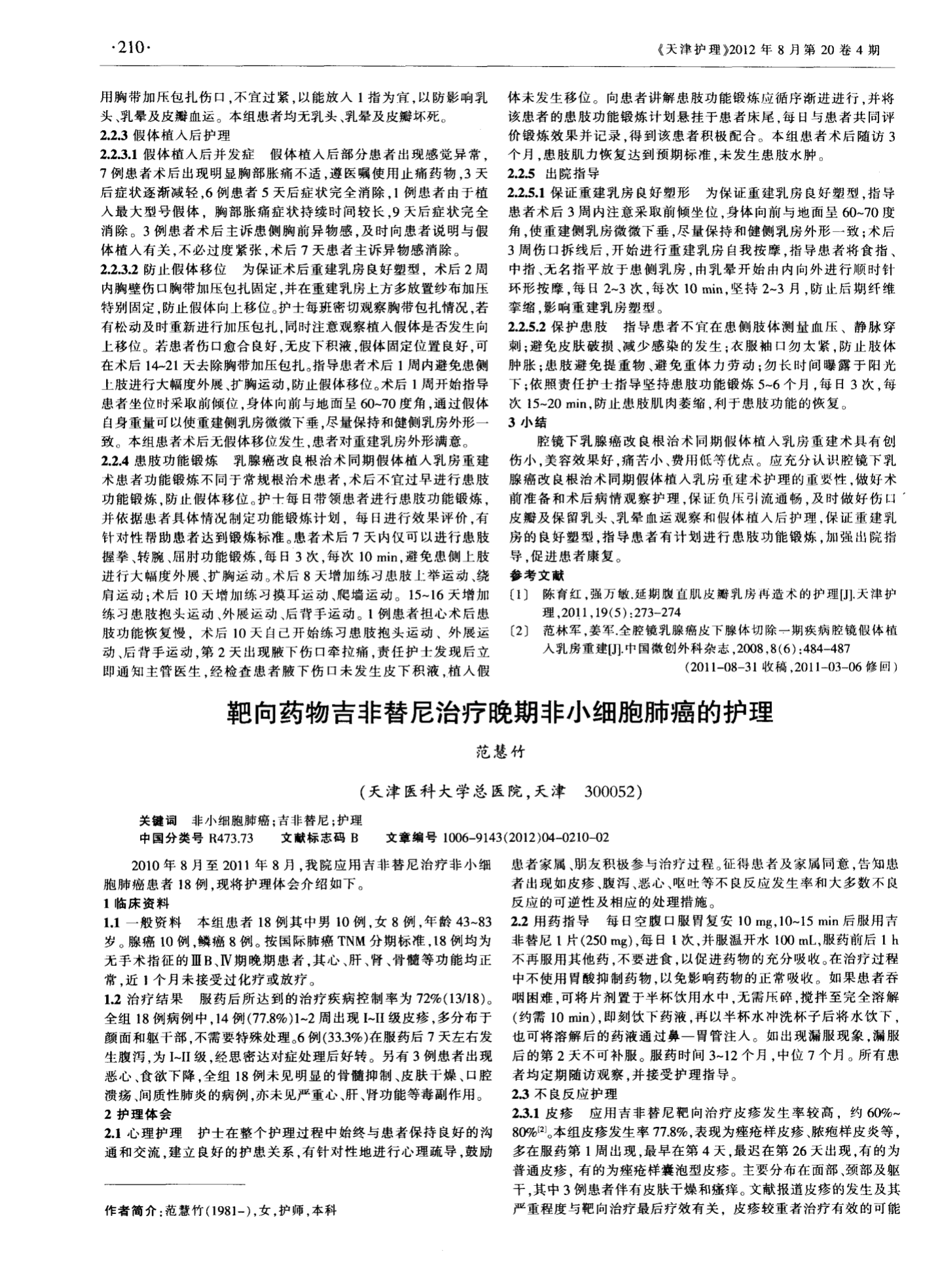 奥希替尼耐药后第四代靶向药_吉非替尼耐药后治疗_克唑替尼5年没耐药