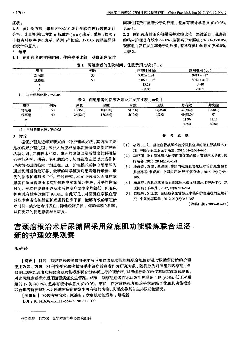 吉非替尼可以用胰腺癌吗_胰腺头癌的早期症状_胰腺头癌是什么症状