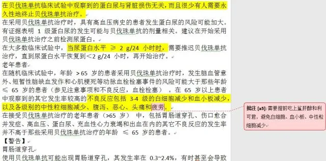 贝伐珠单抗的副作用_贝伐珠单抗是化疗药吗_贝伐珠单抗临床应用及不良反应