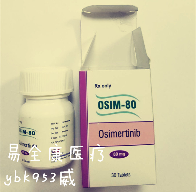 奥希替尼耐药用布加替尼_甲磺酸奥希替尼片_印度9291奥希替尼图片