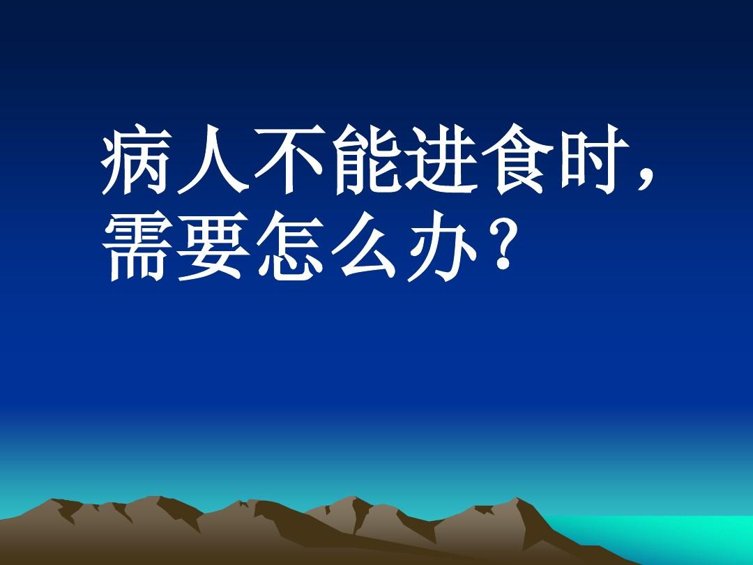 卡博替尼的服用说明_阿帕替尼服用后生存期_吉非替尼服用多长时间有效