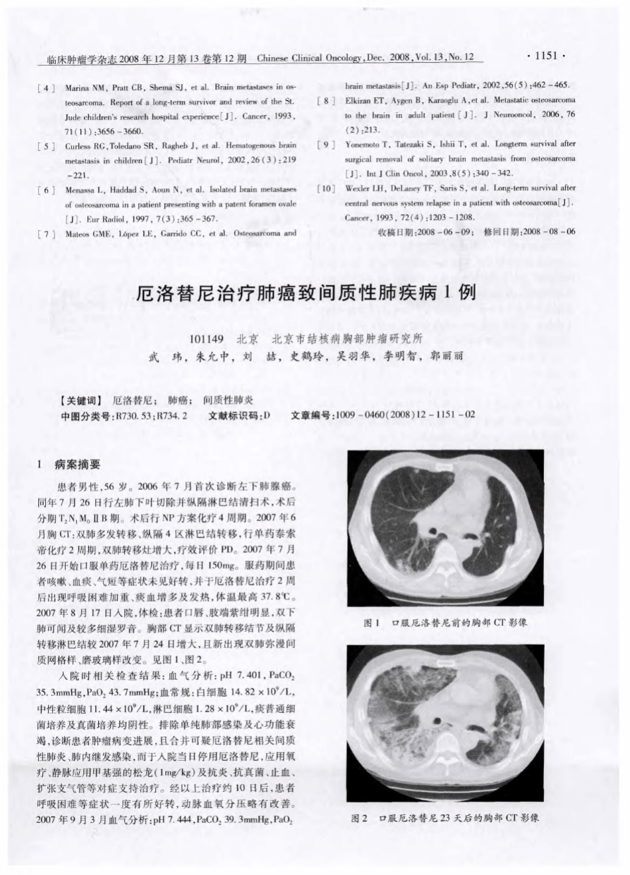 国产吉非替尼服用的患者多吗_服用索拉非尼 憨豆精神_国产苹果酸舒尼替尼胶囊