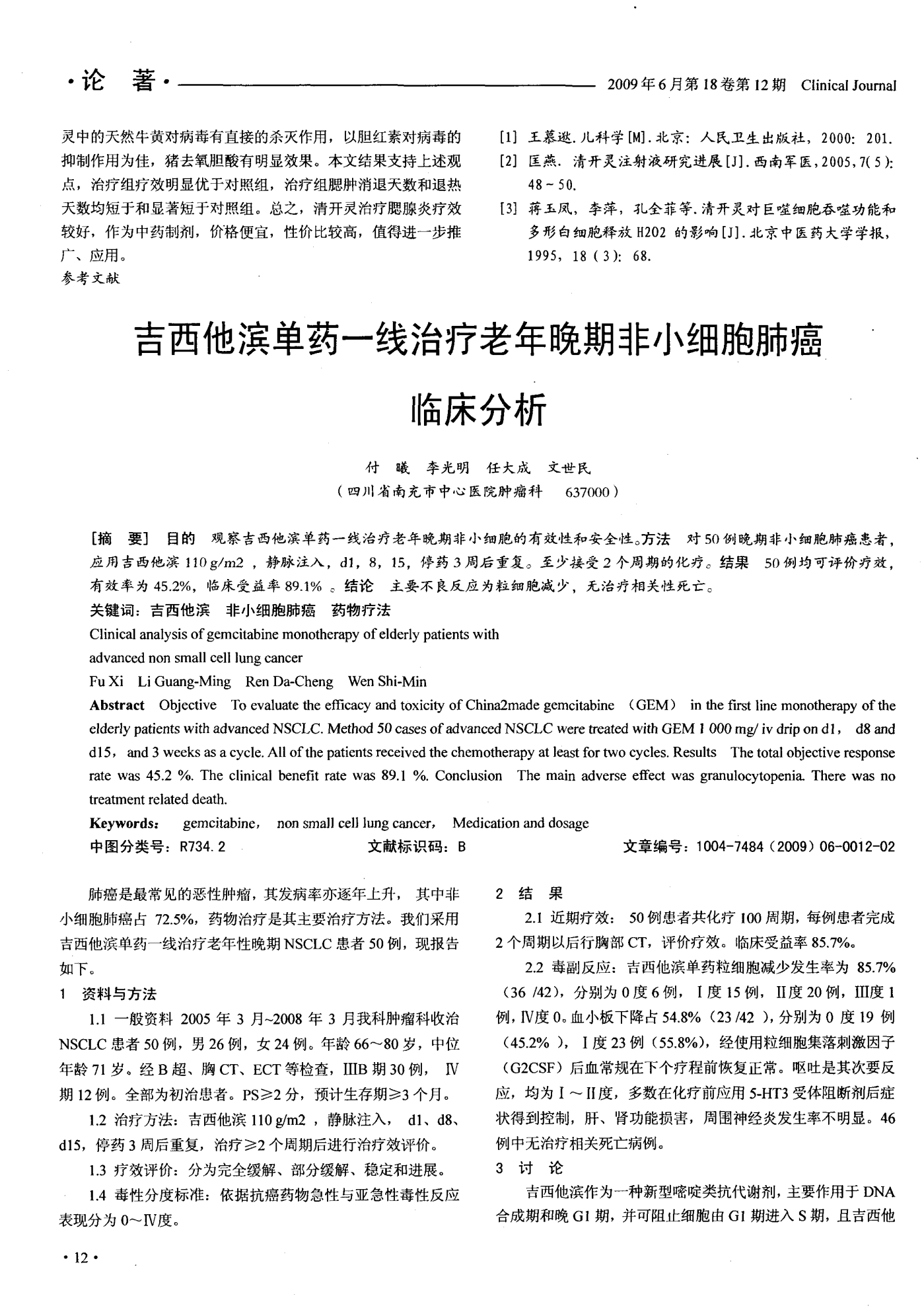 局部晚期乳腺癌病例_肺癌肺癌晚期死前7天症状_局部晚期肺癌口服吉非替尼研究