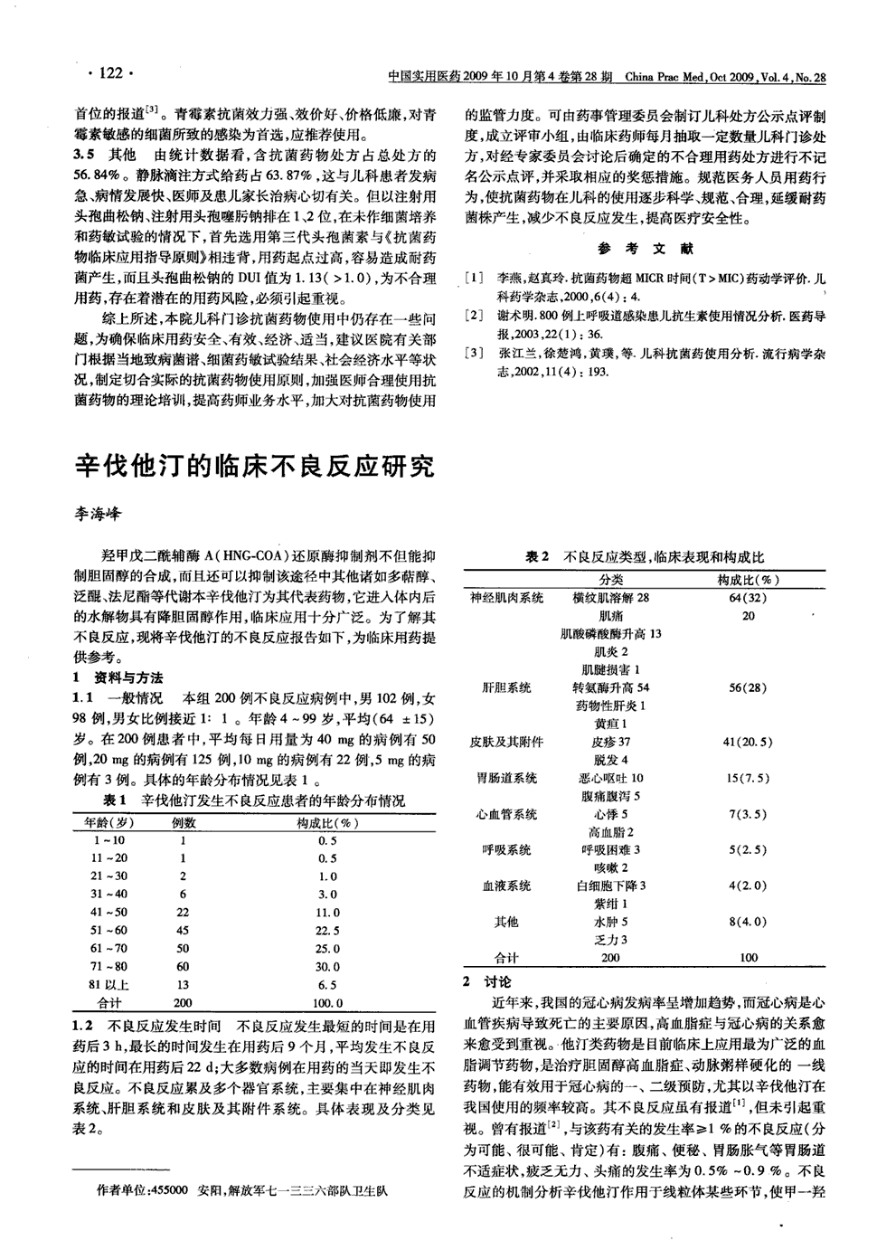 肺癌新药贝伐单抗_卡铂紫杉醇贝伐单抗_贝伐珠单抗不良反应