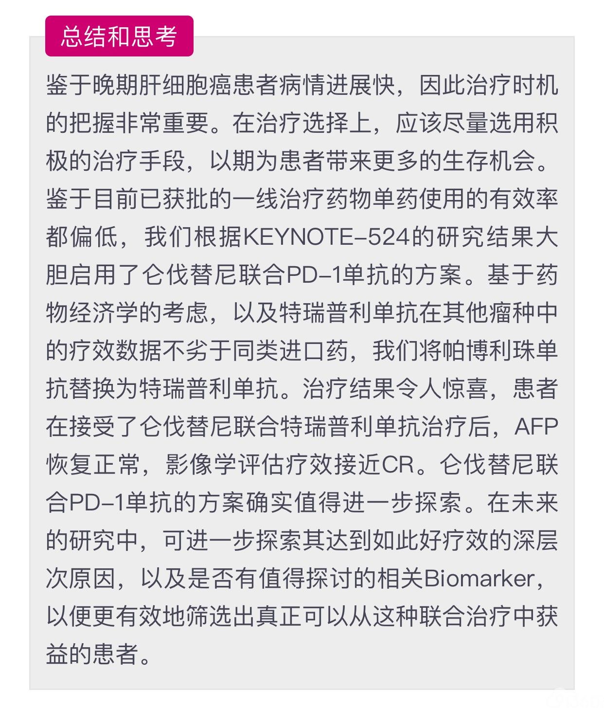 索拉非尼治疗肝癌有效果吗_索拉非尼片效果_索拉菲尼 肝癌