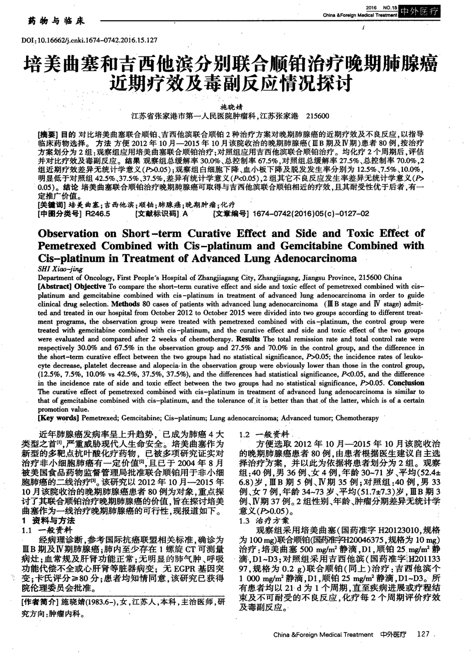 肿瘤患者picc置管常见并发症的原因分析及护理进展_吉非替尼肿瘤缓慢进展_肿瘤免疫治疗进展