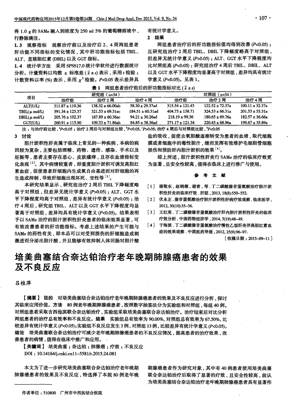 肿瘤患者picc置管常见并发症的原因分析及护理进展_肿瘤免疫治疗进展_吉非替尼肿瘤缓慢进展