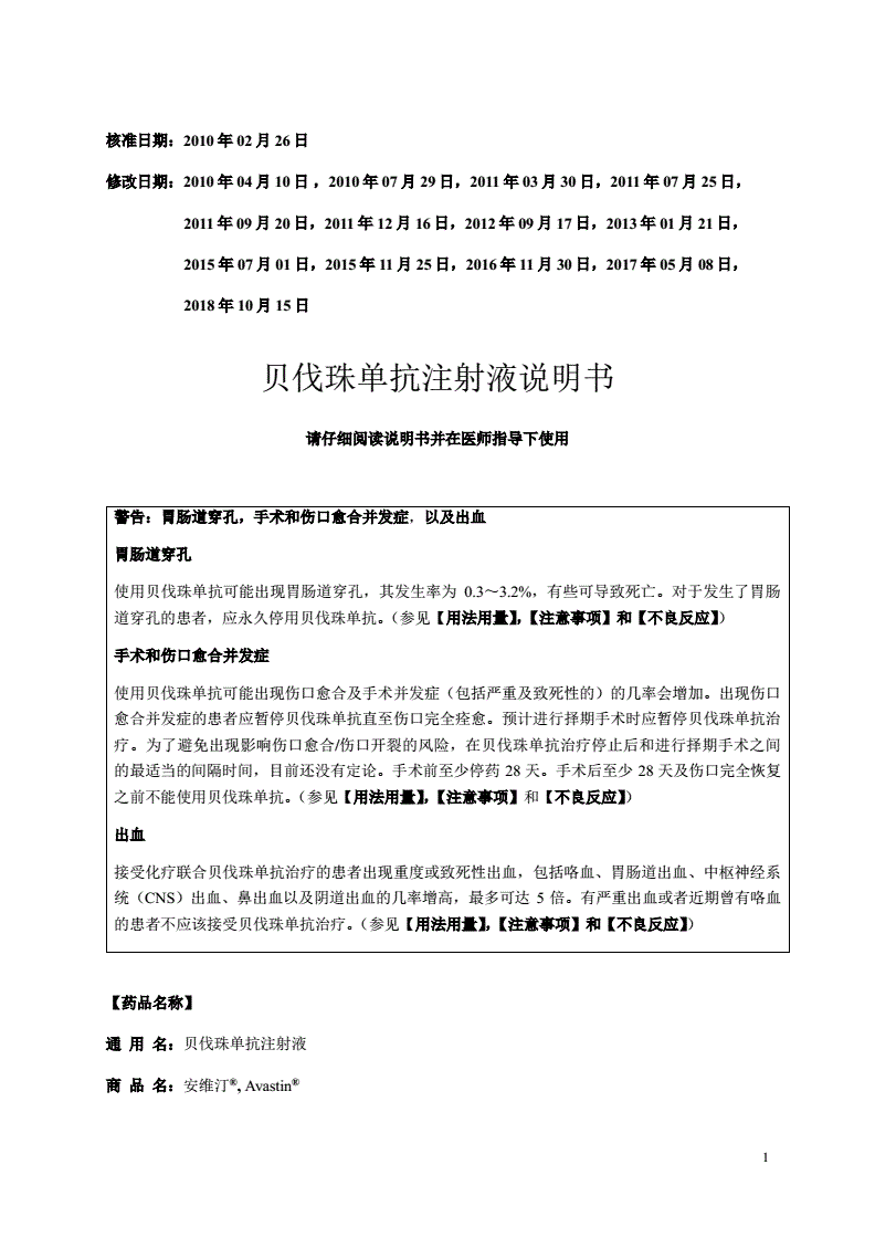 结肠癌晚期 贝伐珠单抗_贝伐珠单抗有多少商品名_贝伐珠单抗的副作用