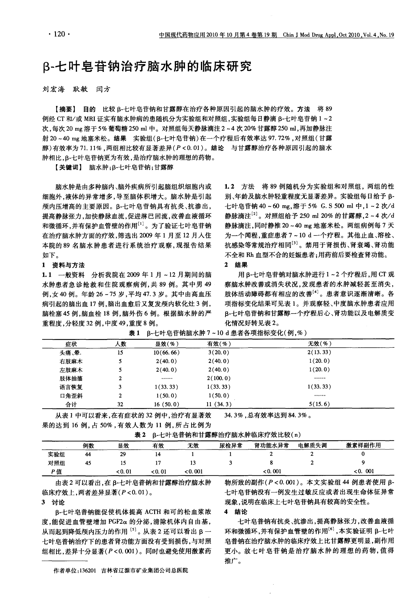 贝伐珠单抗注射液_贝伐单抗和贝伐珠单抗_贝伐珠单抗减轻脑水肿