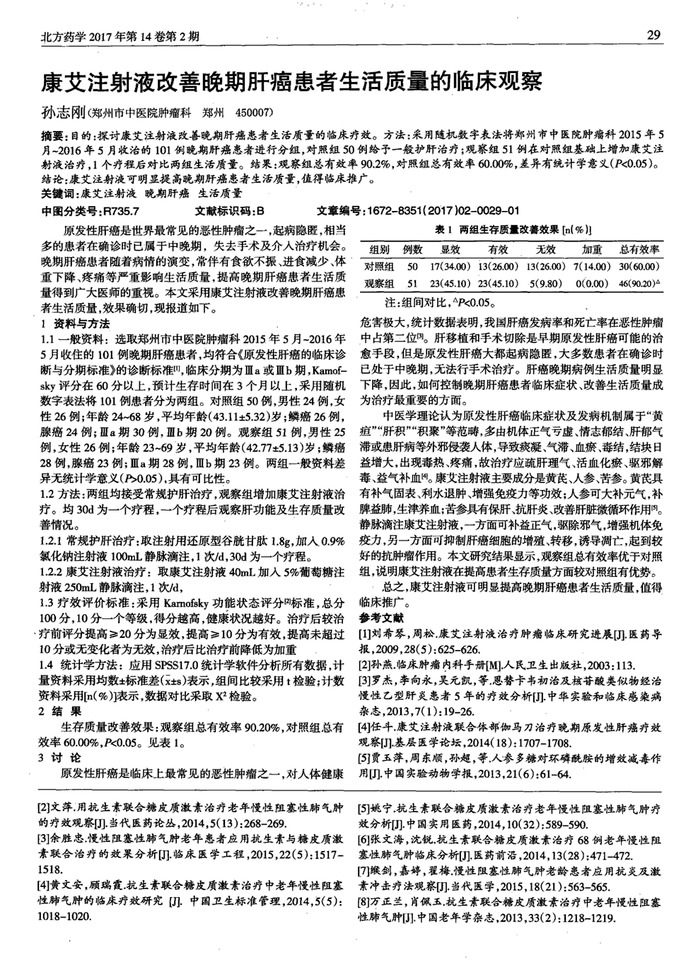 靶向药索拉非尼有止痛效果吗_索拉非尼片效果_索拉非尼效果怎么样