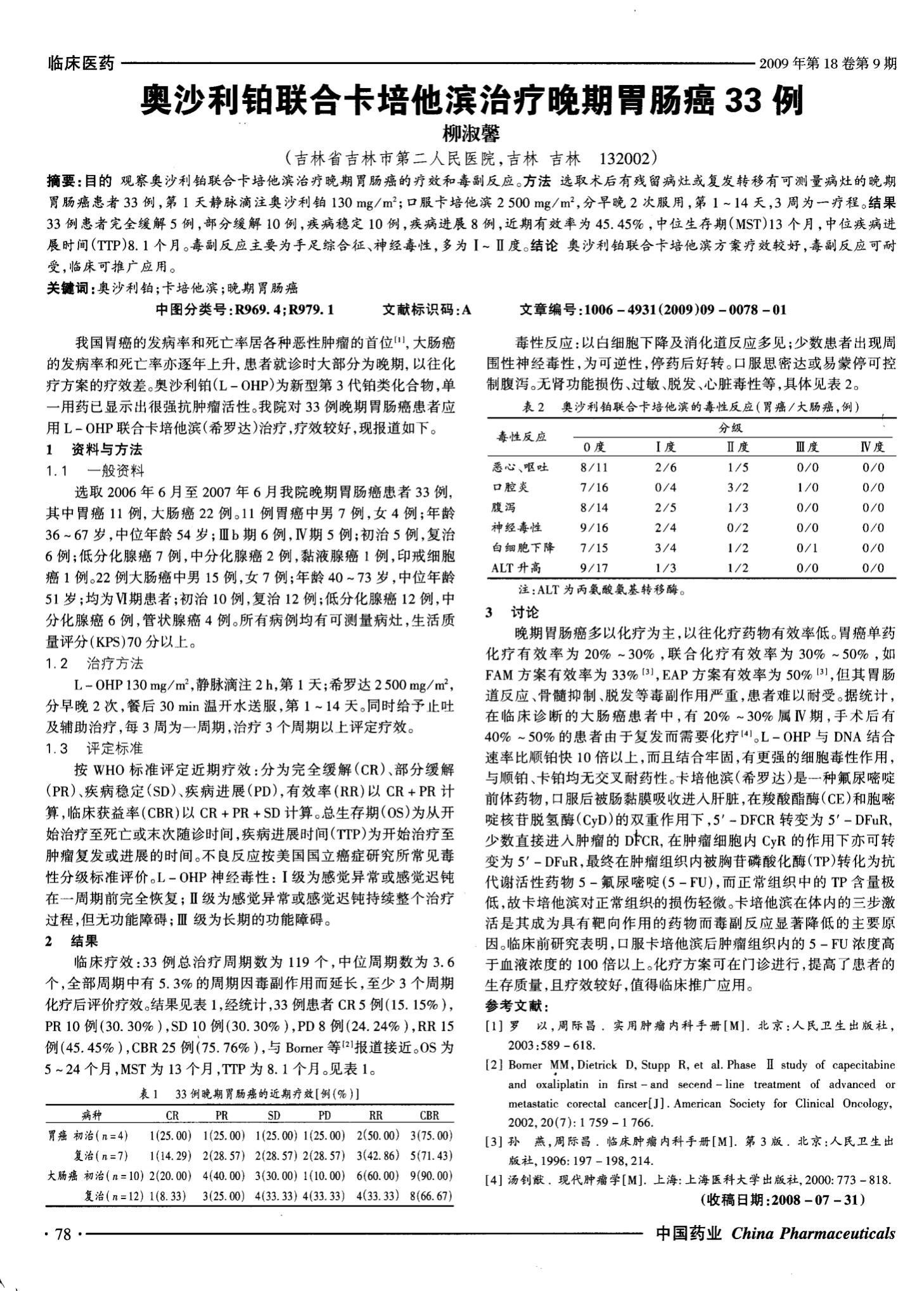 贝伐珠单抗与厄洛替尼联用_贝伐珠单抗4个月后赠药_贝伐珠单抗可以报销吗