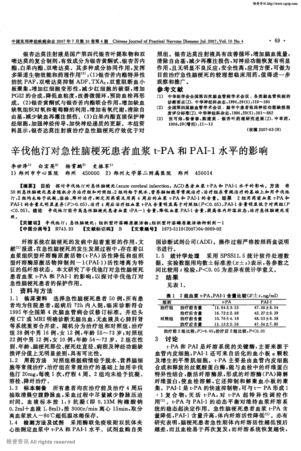 贝伐珠单抗能引起头痛吗_贝伐珠单抗是化疗药吗_贝伐珠单抗靶向是啥