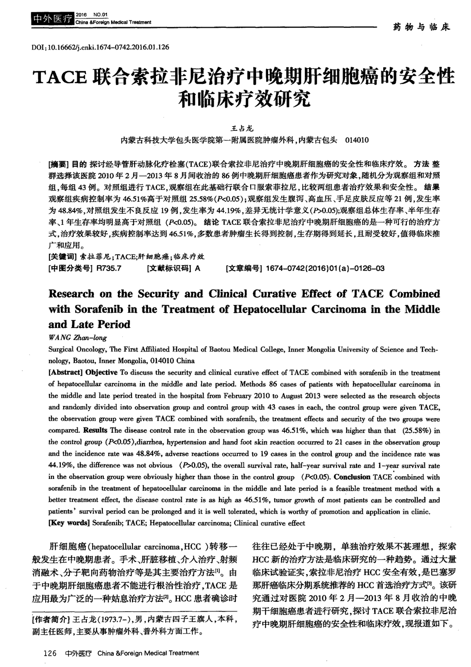 索拉非尼能治好晚期肾癌吗_索拉非尼 舒尼替尼_乳腺癌局部晚期好治吗