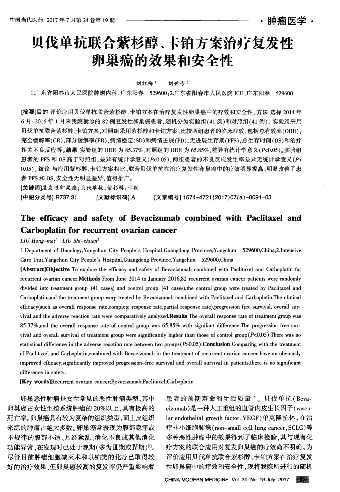 贝伐珠单抗注射液_贝伐珠单抗是靶向药吗_贝伐珠单抗的月均治疗费用