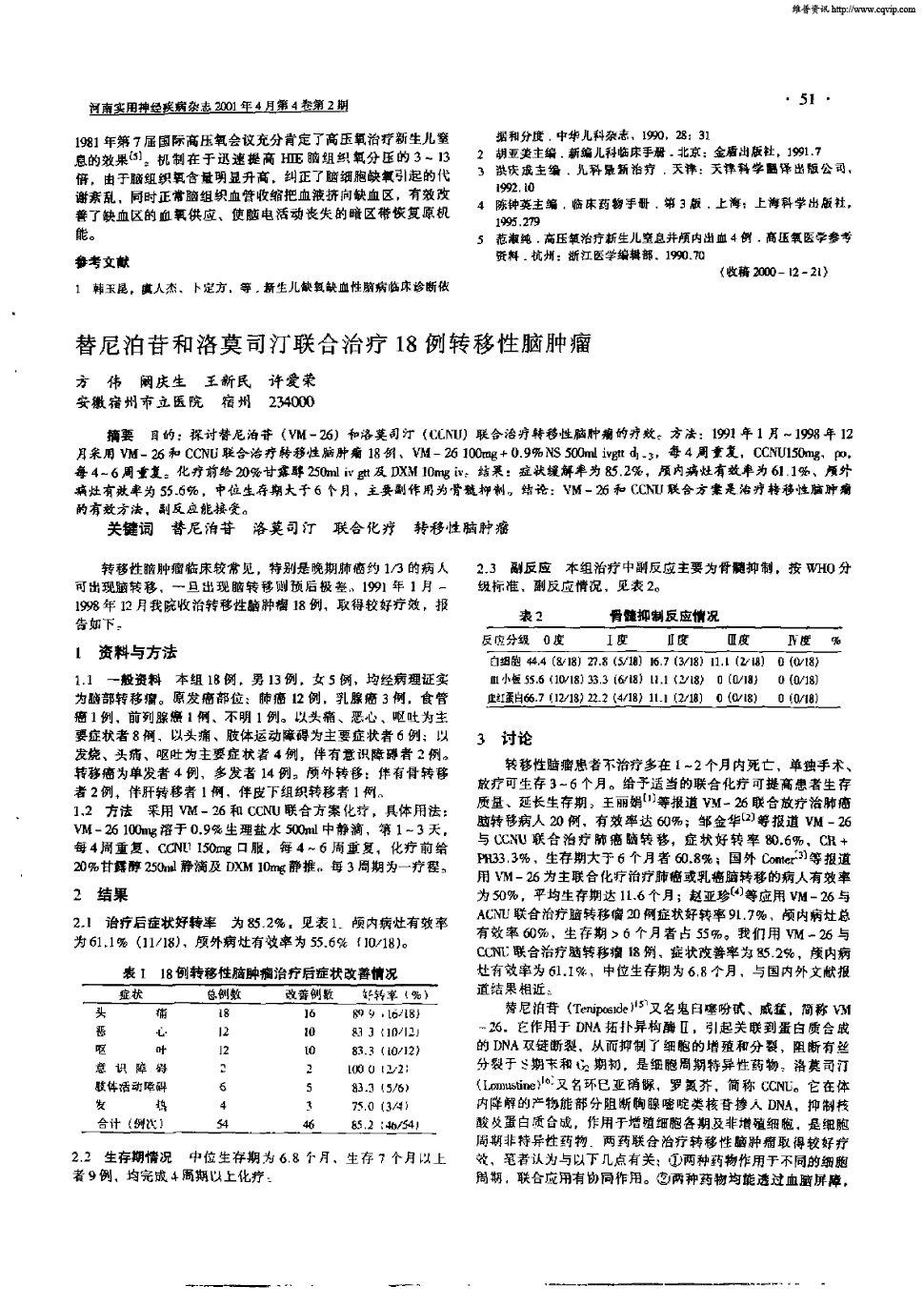 贝伐珠单抗注射液_贝伐单抗是靶向药吗_贝伐单抗联合化疗方案