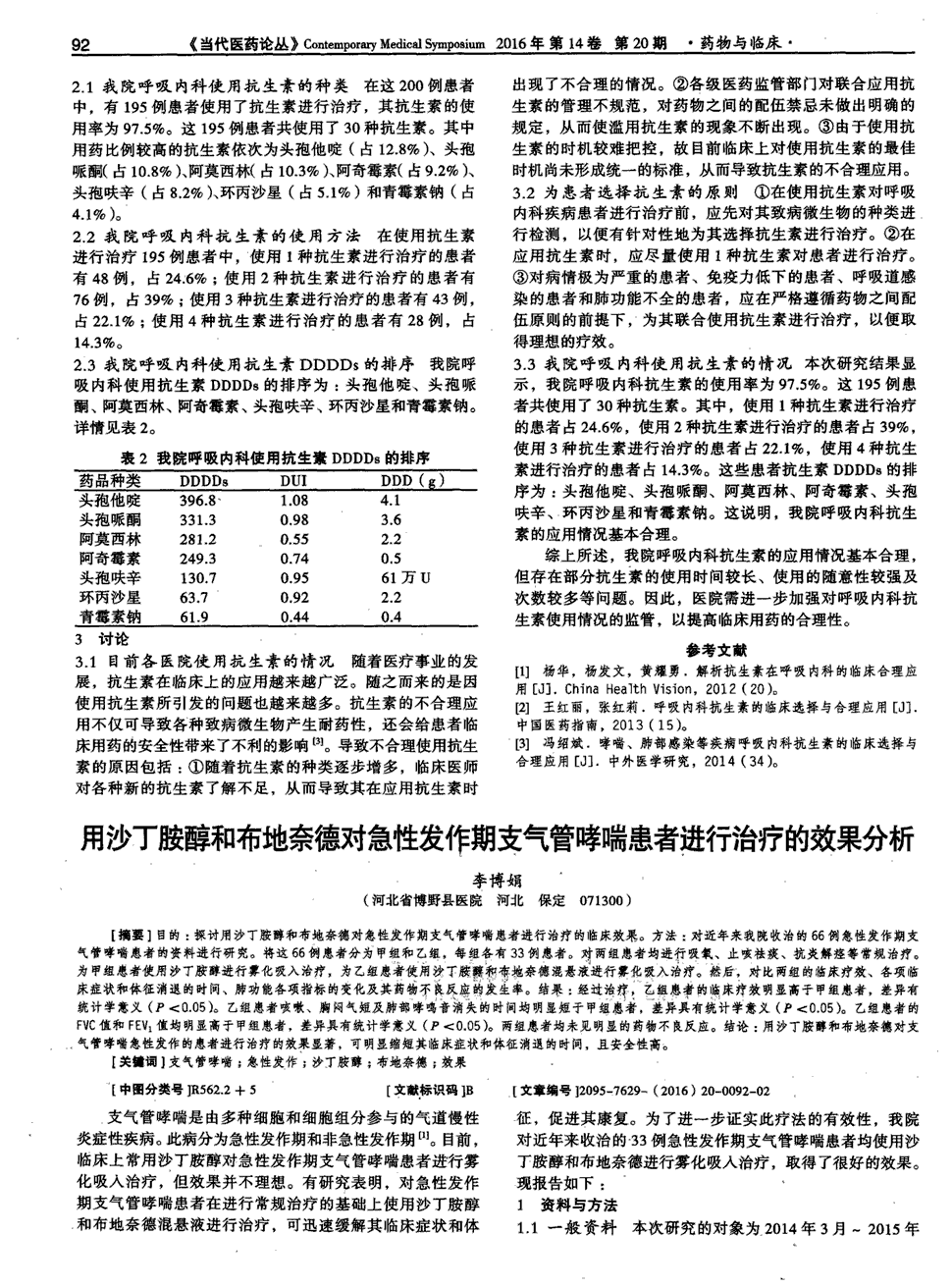 贝伐珠单抗用于肝癌化疗_贝伐单抗和贝伐珠单抗_贝伐珠单抗靶向是啥