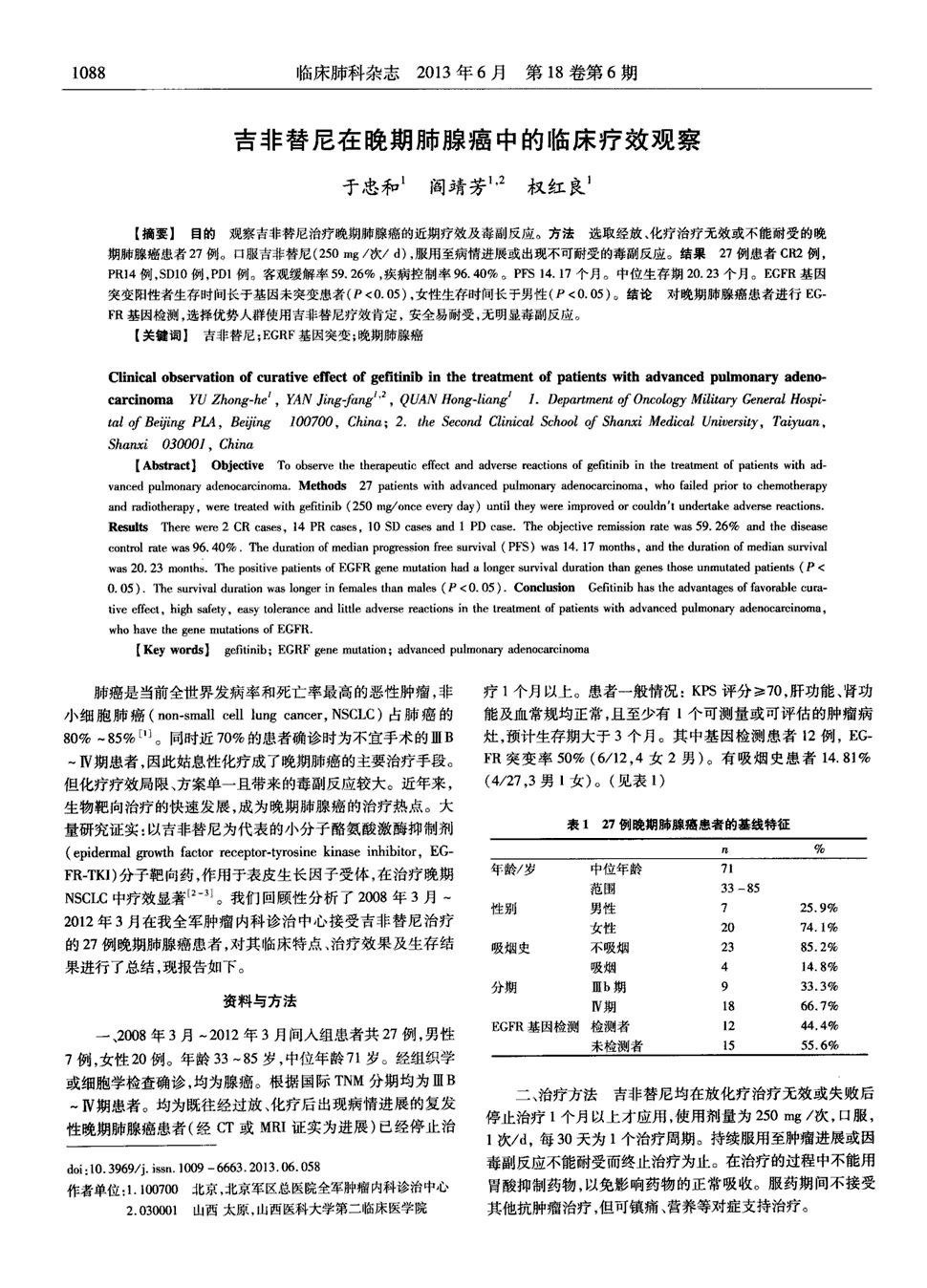 口服强的松的注意事项_口服地高辛的注意事项_口服吉非替尼注意事项