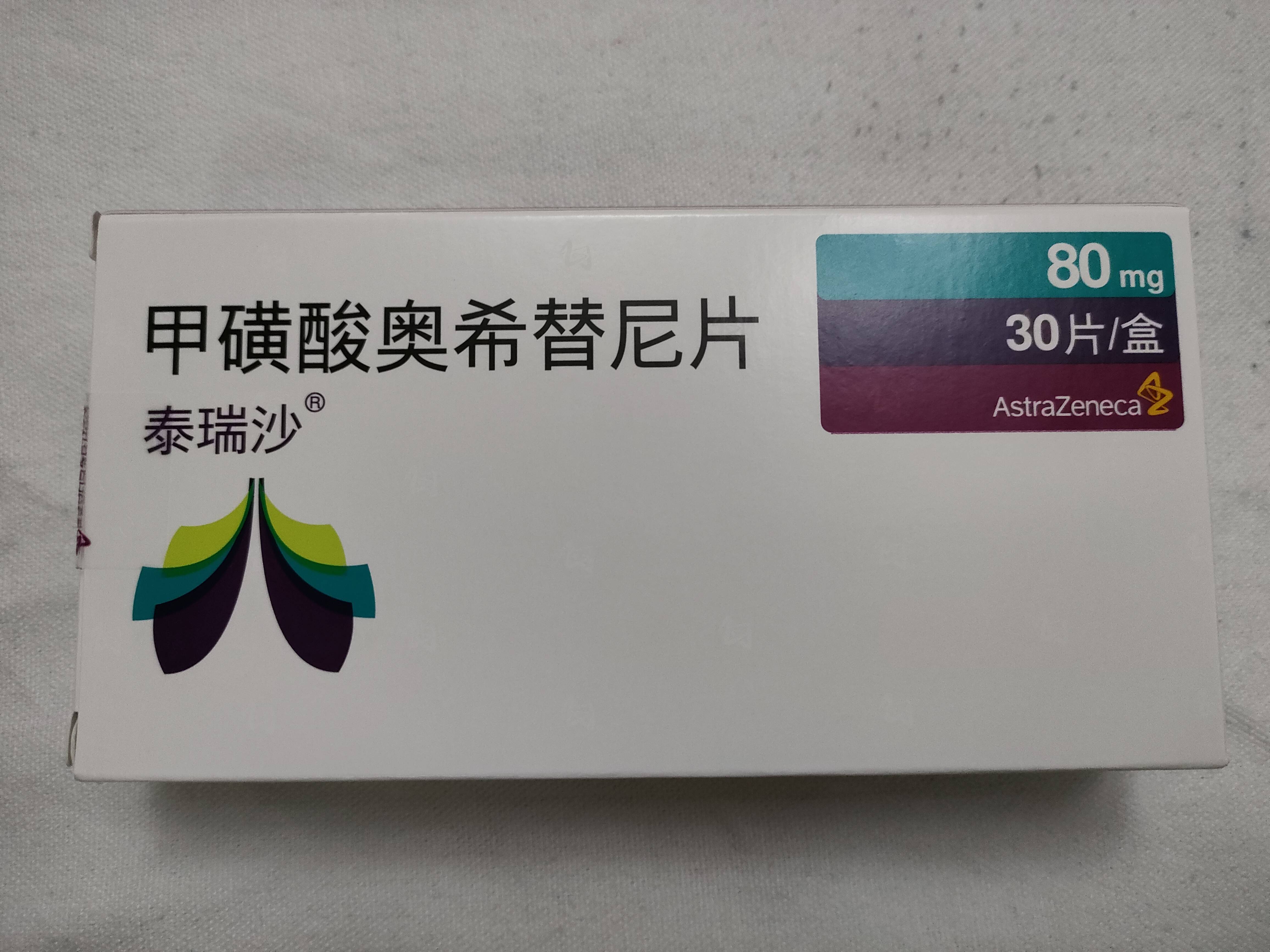 奥希替尼9291_奥希替尼9291药品_奥希替尼简称9291