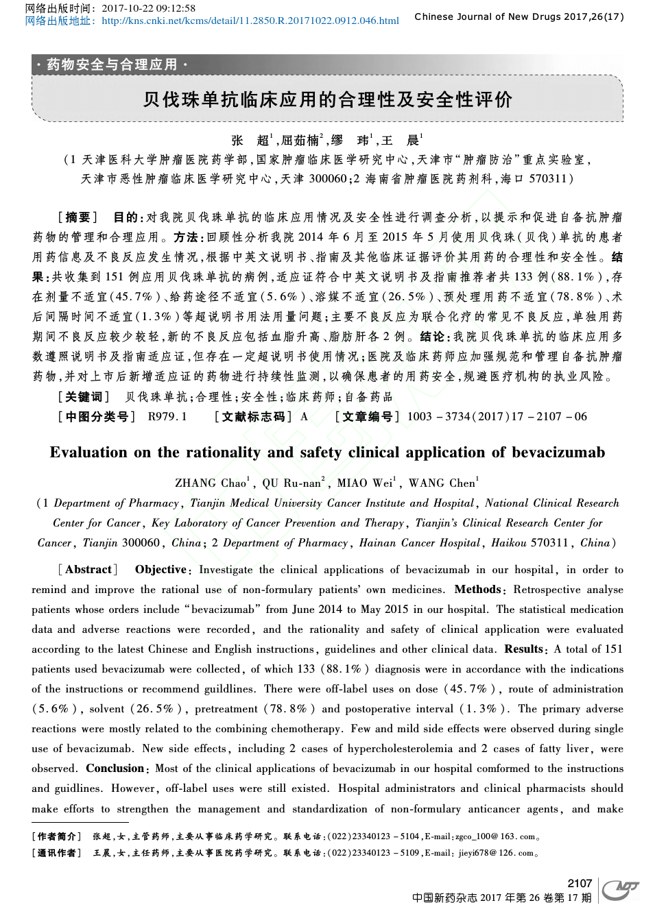 贝伐珠单抗 耐药性_贝伐珠单抗多少钱一只_贝伐珠单抗脂质体