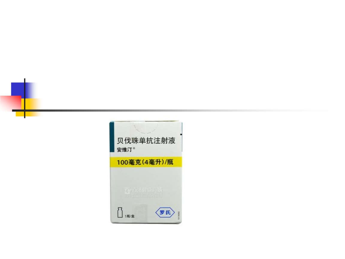 贝伐珠单抗注射液_贝伐珠单抗_贝伐珠单抗说明